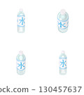 日用品插畫素材：PET瓶650ml飲用水（1個）切開四件套 130457637