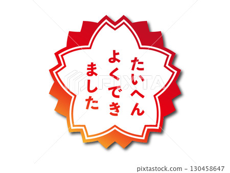 做得很好的圖標 130458647