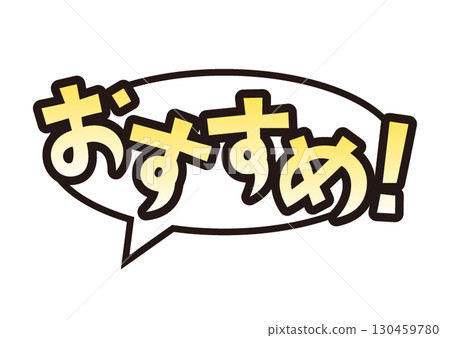 推薦的語音氣泡圖標 130459780