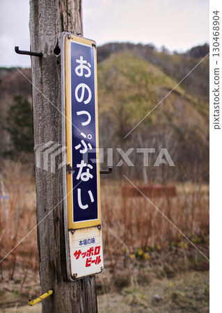 Yushinnai Station on the Soya Main Line Yushinnai Station on the Soya Main Line 130468904