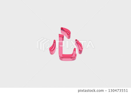 Pink glass kanji character for "heart" Pink glass kanji character for "heart" 130473551