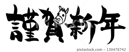 Brush lettering Happy New Year (horse) .n Brush lettering Happy New Year (horse) .n 130478742