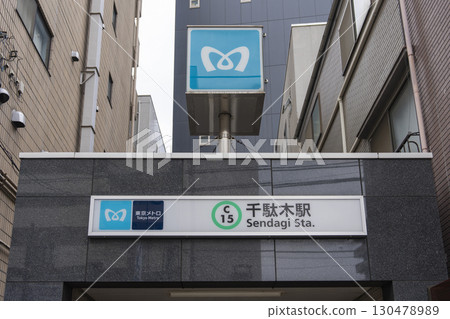 Sendagi Station 130478989