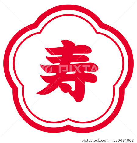 Stamp of the character "Longevity" Stamp of the character "Longevity" 130484068