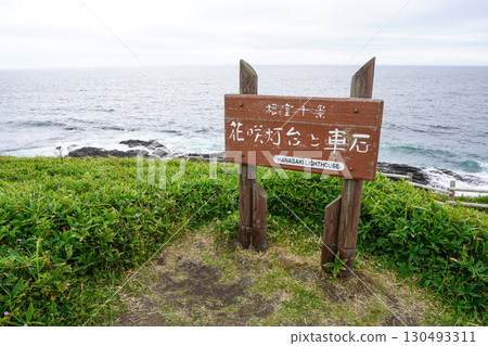 根房十大美景:花咲燈塔、車石(招牌) 根房十大美景:花咲燈塔、車石(招牌) 130493311
