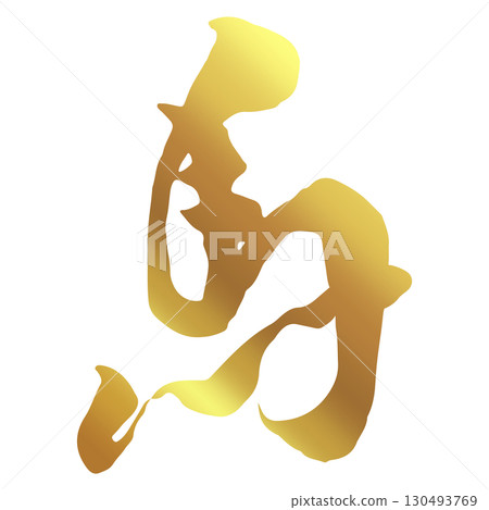 Character material: calligraphy, horse, zodiac, gold leaf 130493769