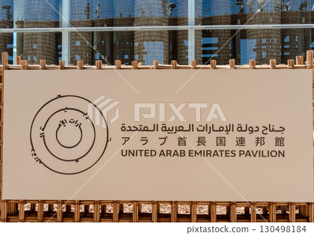 Osaka Expo United Arab Emirates 130498184
