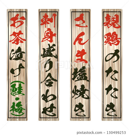 Wooden menu for Izakaya specialty restaurant (long size) No. 2 130499253