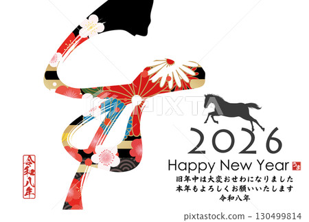 Year of the Horse New Year's Card (calligraphy) 130499814