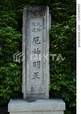 Stone monument of the god of evil spirits 130500985