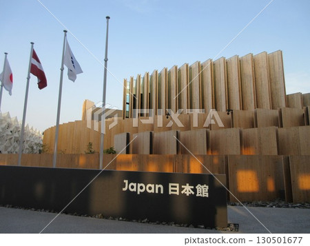 關西世博會日本館 關西世博會日本館 130501677
