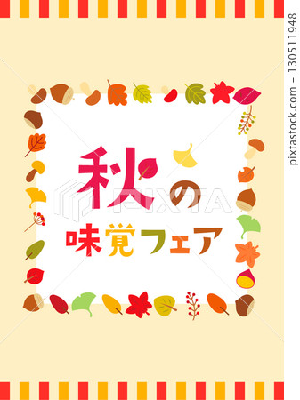 秋日美食博覽會流行框架秋葉栗子紅薯背景花環垂直 秋日美食博覽會流行框架秋葉栗子紅薯背景花環垂直 130511948
