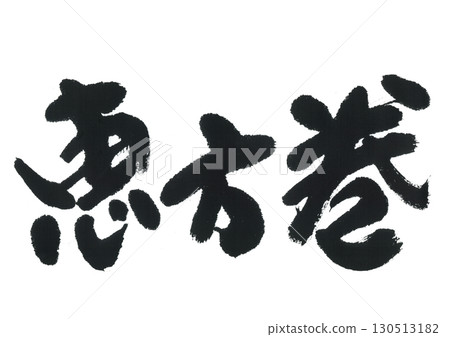 書法作品 書法作品 130513182