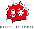Comic style urgently needed icon 130519634