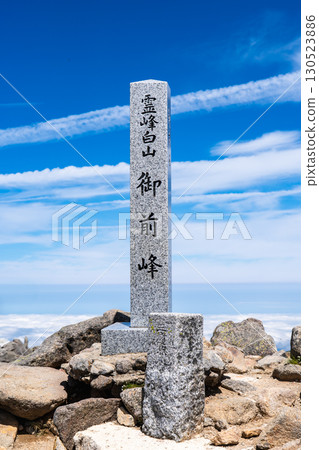 白山禦前峰山頂(路標) 初夏攀登白山禦前峰 白山禦前峰山頂(路標) 初夏攀登白山禦前峰 130523886