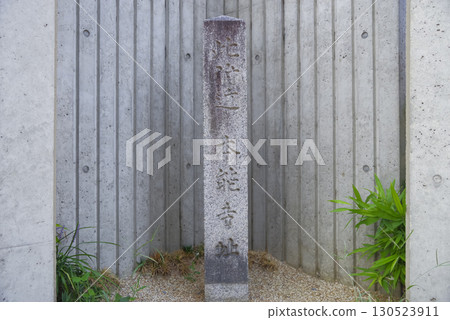 本能寺遺址的本能寺之變石碑 130523911