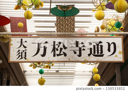 Osu Mansuji Temple Street Osu Mansuji Temple Street 130533852