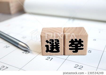 日曆上的木塊上寫著「選舉」一詞。圖片為投票時間表。 日曆上的木塊上寫著「選舉」一詞。圖片為投票時間表。 130534249
