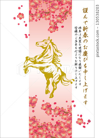 新年賀卡<明信片模板梅花,馬年,2026年,令和8年,梅花,豎排,豎排文字> 新年賀卡<明信片模板梅花,馬年,2026年,令和8年,梅花,豎排,豎排文字> 130538203