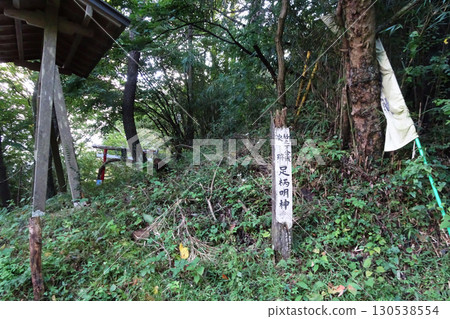 足柄神社遺址:入口路標【足柄城遺址】神奈川縣南足柄市櫓澤 足柄神社遺址:入口路標【足柄城遺址】神奈川縣南足柄市櫓澤 130538554
