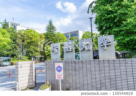 埼玉大學，埼玉縣埼玉市 130544929