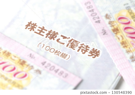 股東禮券 130548390