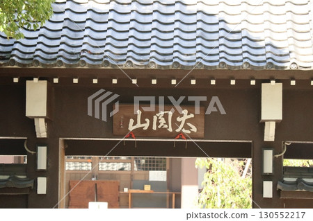 豐臣秀吉的誕生地－承泉寺 130552217