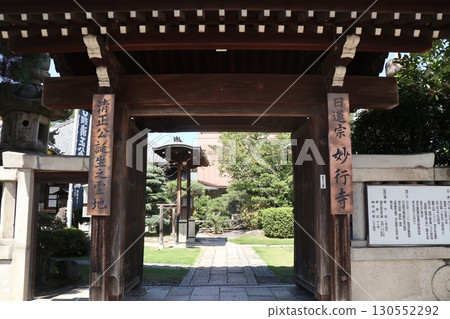Myokoji Temple, the birthplace of Kato Kiyomasa 130552292