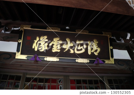 加藤清正的誕生地－妙光寺 130552305