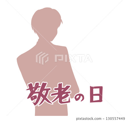 微笑的祖父敬老日剪影 微笑的祖父敬老日剪影 130557449