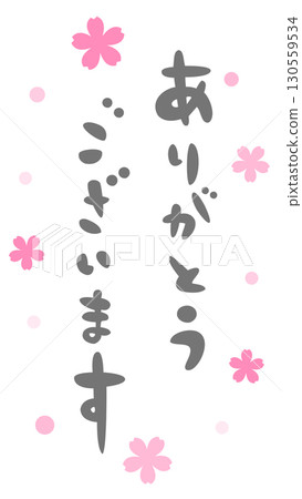 謝謝你手寫插圖 130559534