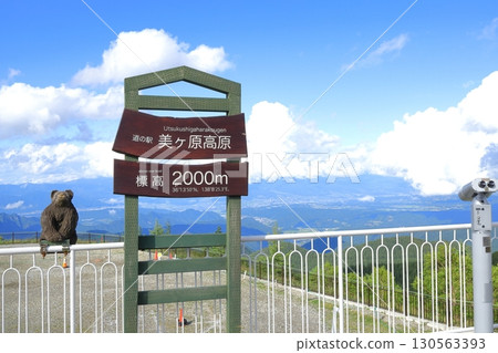 Road Station Migahara Kogen (Nagano Prefecture) 130563393