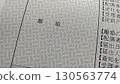 Close-up of divorce papers and documents 130563774