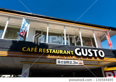 東京都杉並區高戶西 Gusto Takaido 店用餐 東京都杉並區高戶西 Gusto Takaido 店用餐 130564895