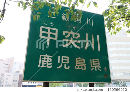 Kodogawa河 130566950