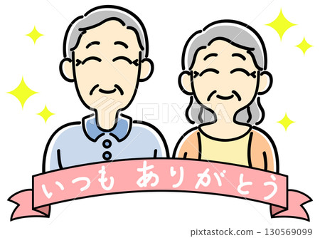 慶祝的一對老年夫婦的上半身正面 慶祝的一對老年夫婦的上半身正面 130569099