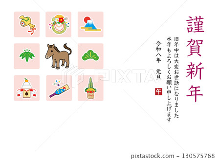 2026年年新年賀卡模板 130575768