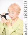 老年婦女化妝和護膚 130591926