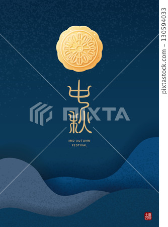 滿月月餅與夜紙藝術風格背景圖,中秋節吉日佈告海報素材圖 滿月月餅與夜紙藝術風格背景圖,中秋節吉日佈告海報素材圖 130594033