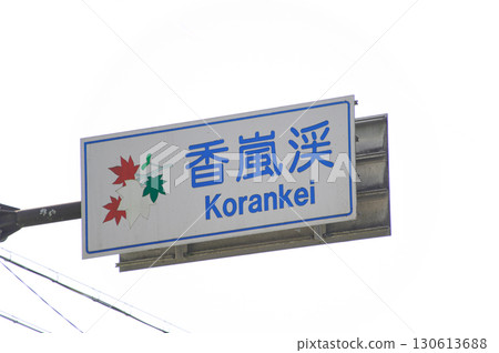 香嵐溪資訊標識 130613688