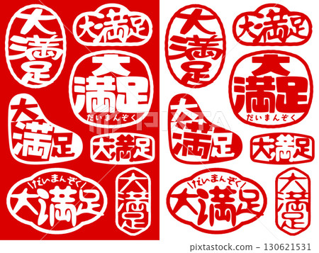 非常滿意印章材質 非常滿意印章材質 130621531