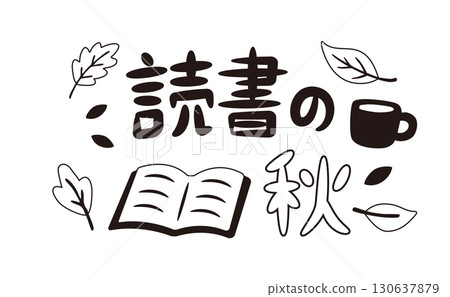 秋季閱讀季節（橫向，單色）書籍和馬克杯上的秋季短語 130637879