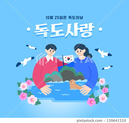 Dokdo Day Illustration Banner Dokdo Day Illustration Banner 130641528