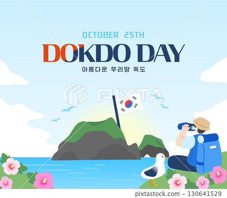 Dokdo Day Illustration Banner  130641529