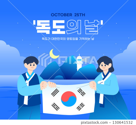 Dokdo Day Illustration Banner Dokdo Day Illustration Banner 130641532