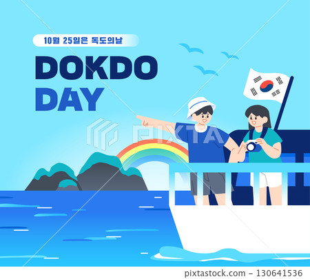 Dokdo Day Illustration Banner  130641536