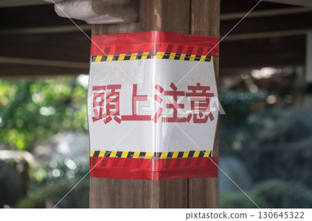 高架警告標誌 130645322