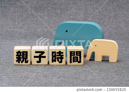 「親子時光」積木與親子木象 「親子時光」積木與親子木象 130655820