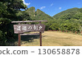 世界遺產佐渡島佐渡金山 130658878