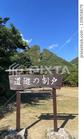 世界遺產佐渡金山 世界遺產佐渡金山 130658879